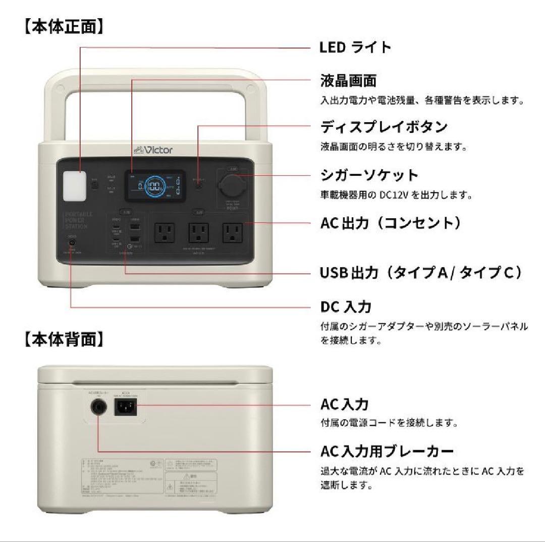 【新品未使用】Victorポータブル電源　BN-RF800
