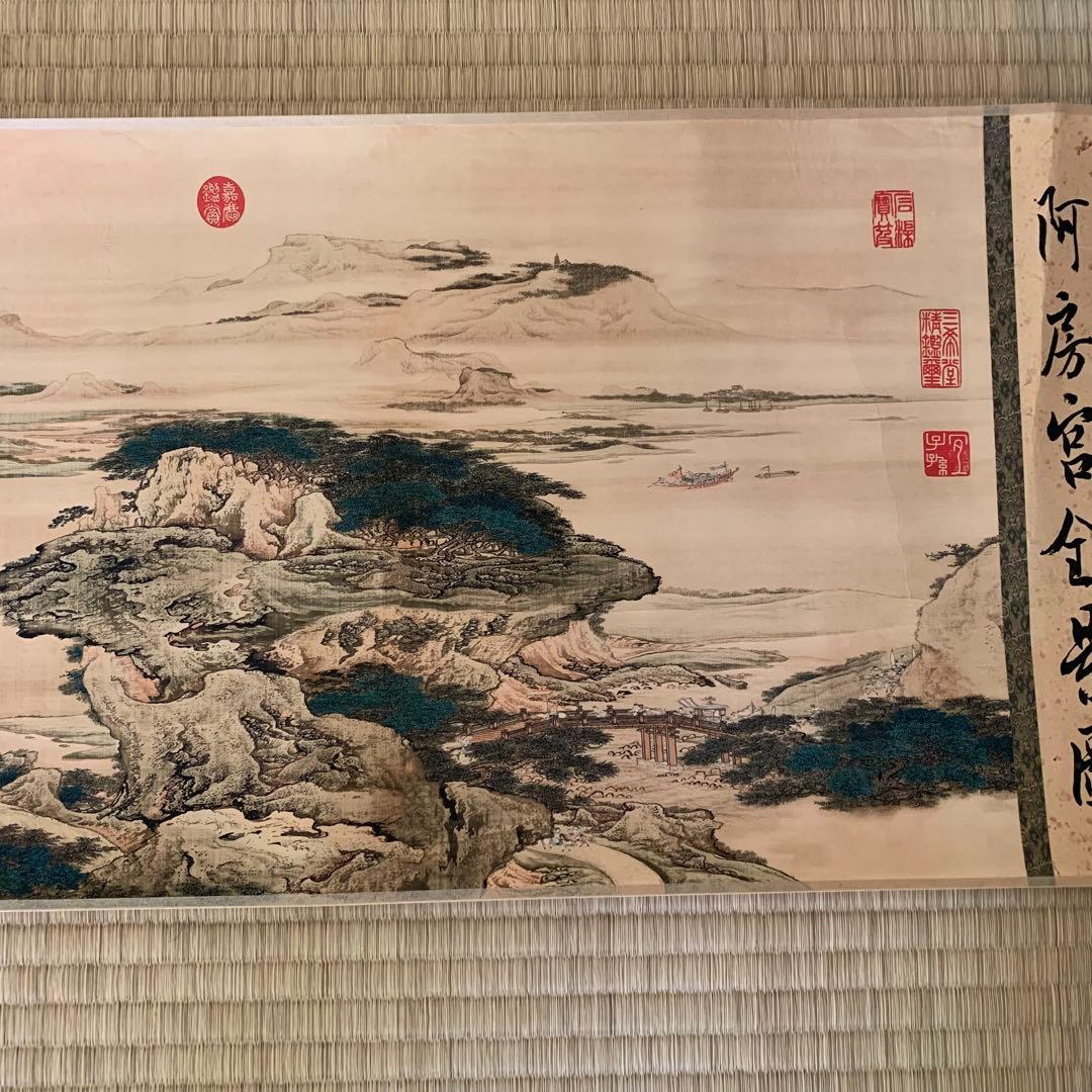 中国絵画　清国　名家　 表江 「阿房宮」 山水絵　国画　巻物　巻き絵
