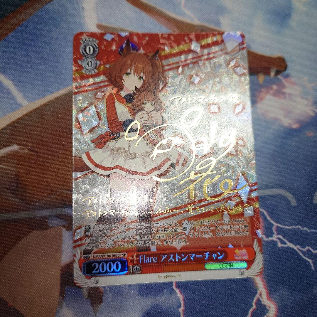 ヴァイスシュヴァルツ SP ウマ娘 サイン カード アストンマーチャン