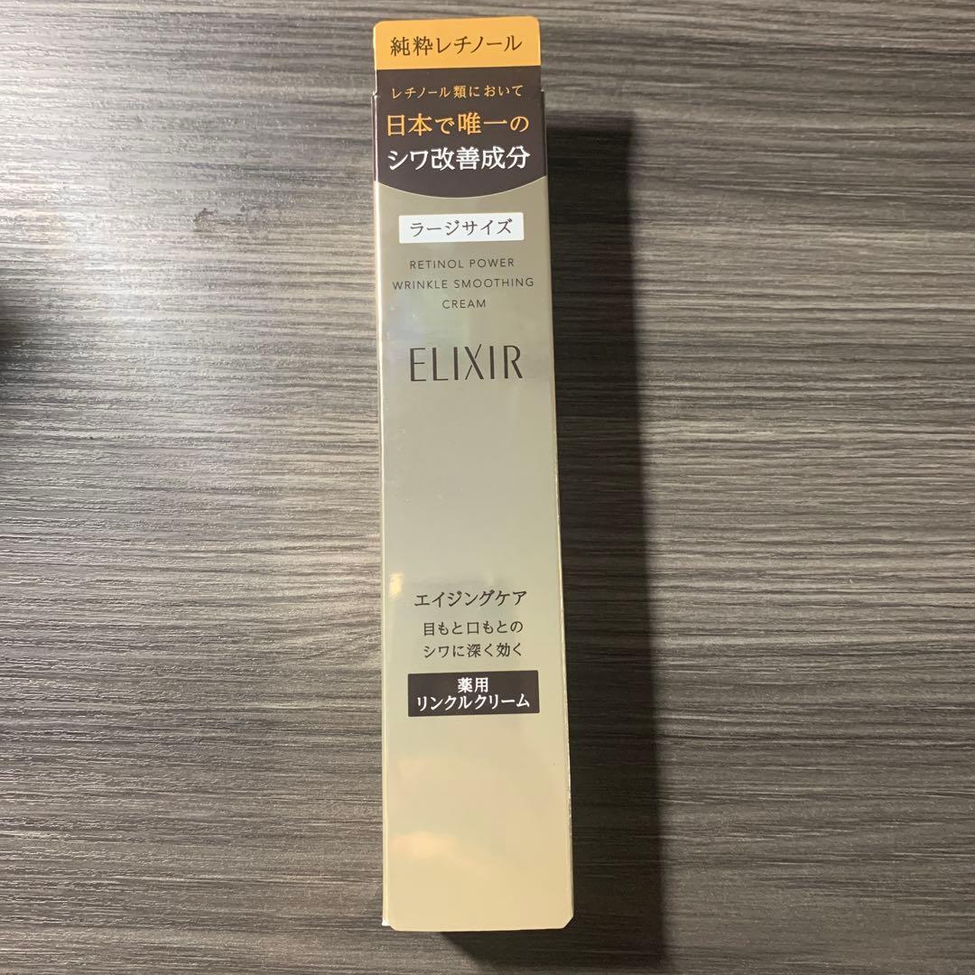 エリクシール シュペリエルレチノパワー リンクルクリーム L(22g)