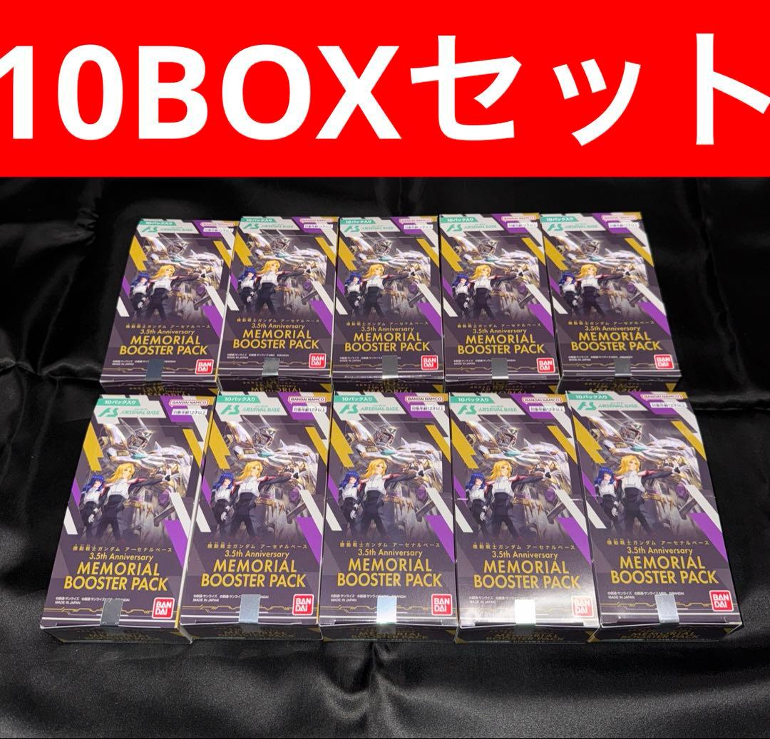 新品　アーセナルベース 3.5周年 アニバーサリー ブースターパック　10BOX