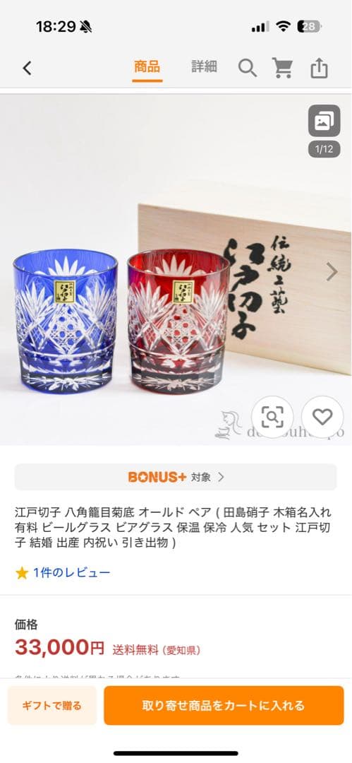 定価33,000円 江戸切子 田島硝子 八角籠目 菊底 オールド ペアグラス