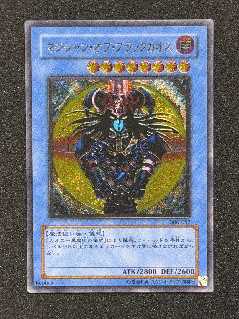 ヒ*シ様 【極美品〜超極美品】マジシャン・オブ・ブラックカオス レリーフ