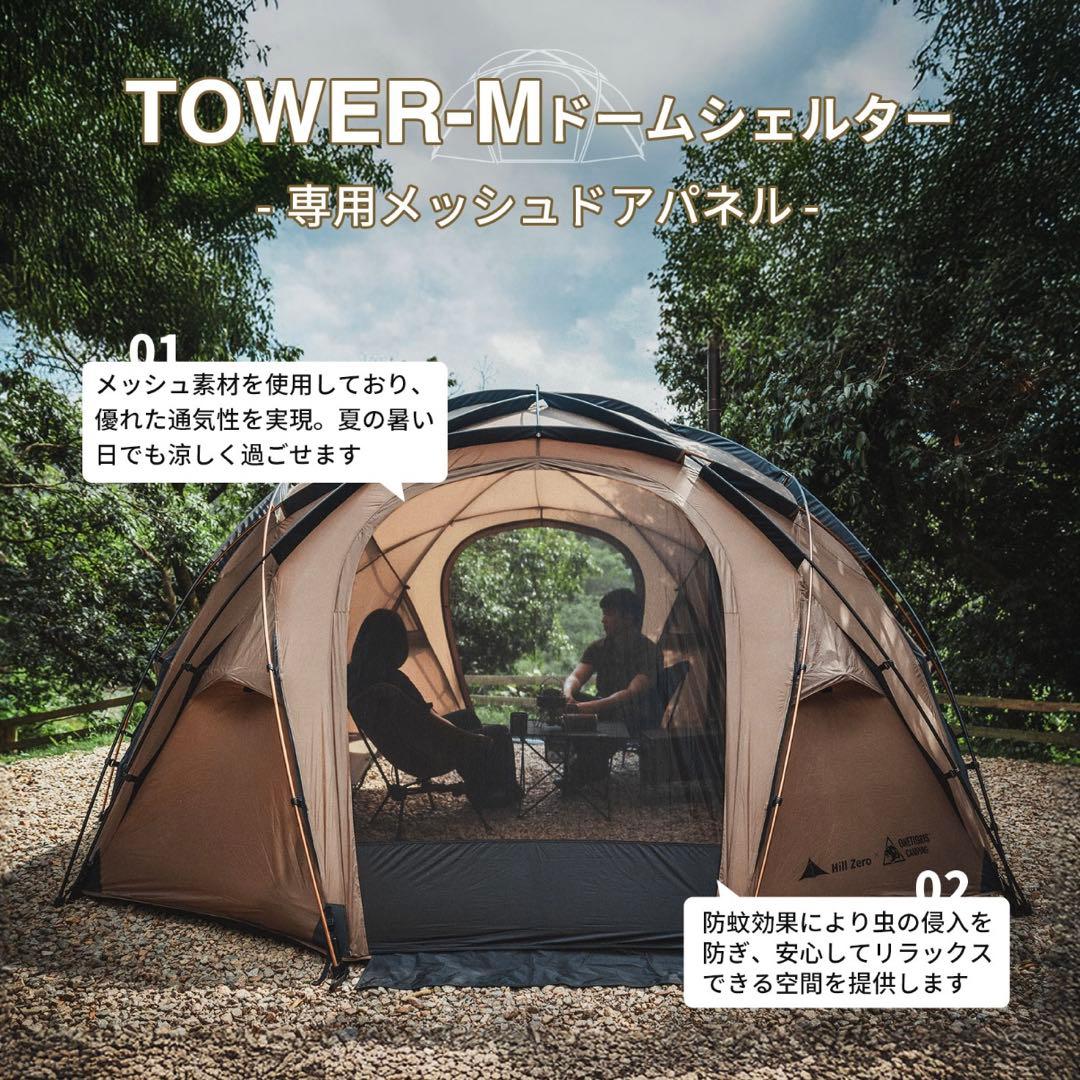 メッシュドア&TPUドア OneTigris TOWER-M ドームテント用