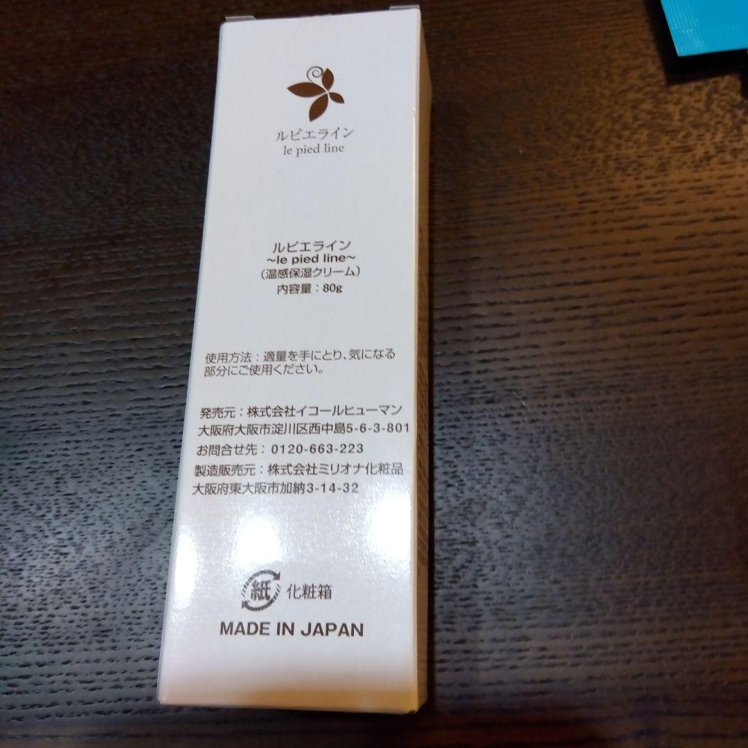ルピエライン フットケア 保湿ジェル 80gホットグーコス120ｇ休足時間3枚