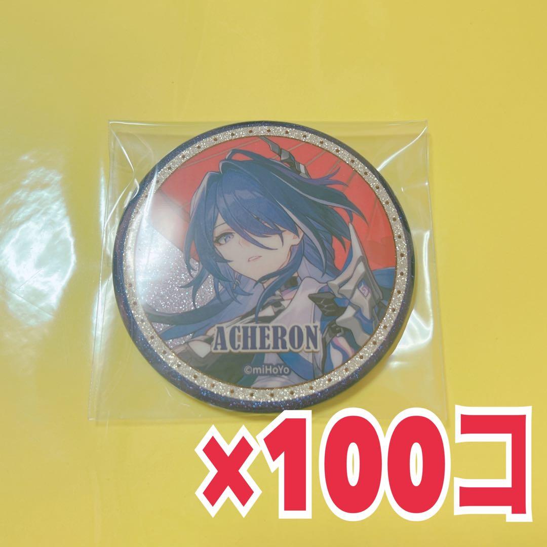 即購入可　スターレイル　ローソン　缶バッジ　黄泉　100