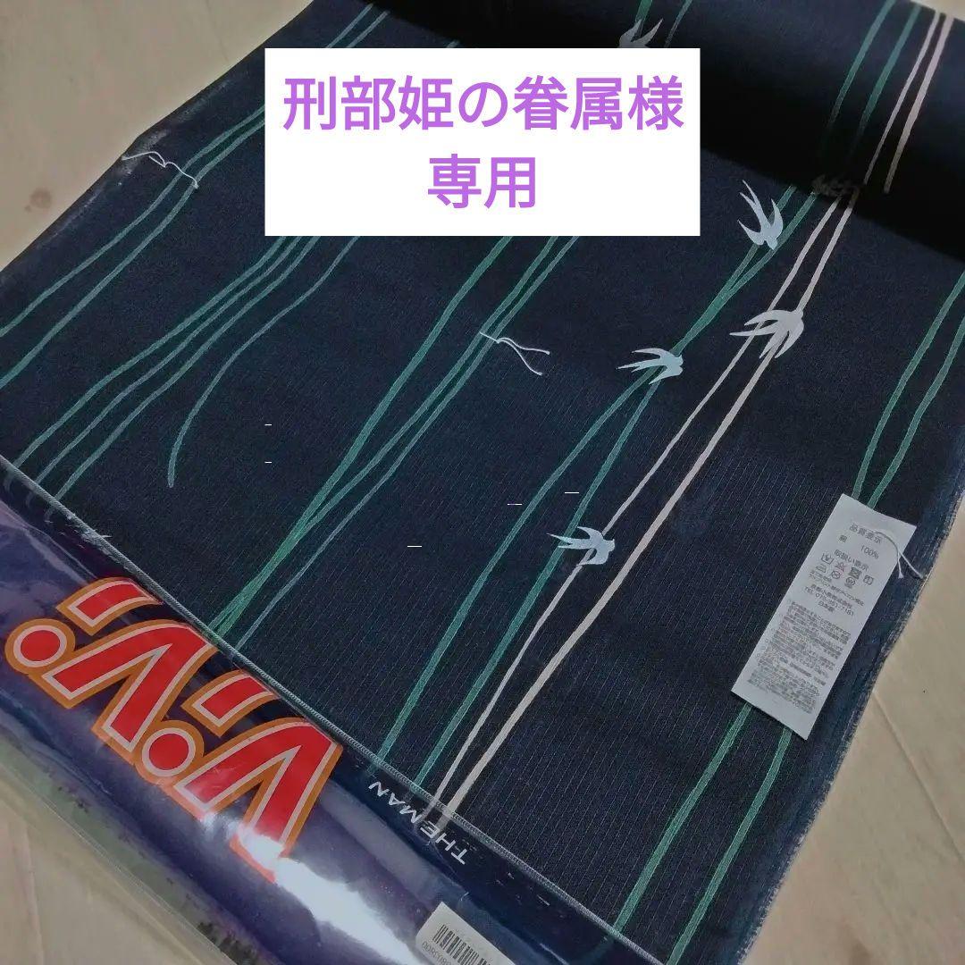 専用〉浴衣 反物 ツバメ 紺色 ViVi 幅広 男女兼用 ゆかた地【美品】