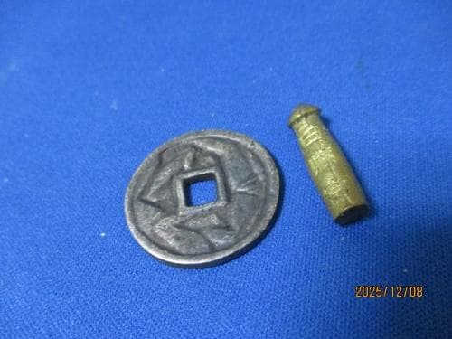 絵銭 男根銭２つセット☆珍品／南部陰陽銭＆田縣神社男根銭／大迫銭／夫婦円満／子宝