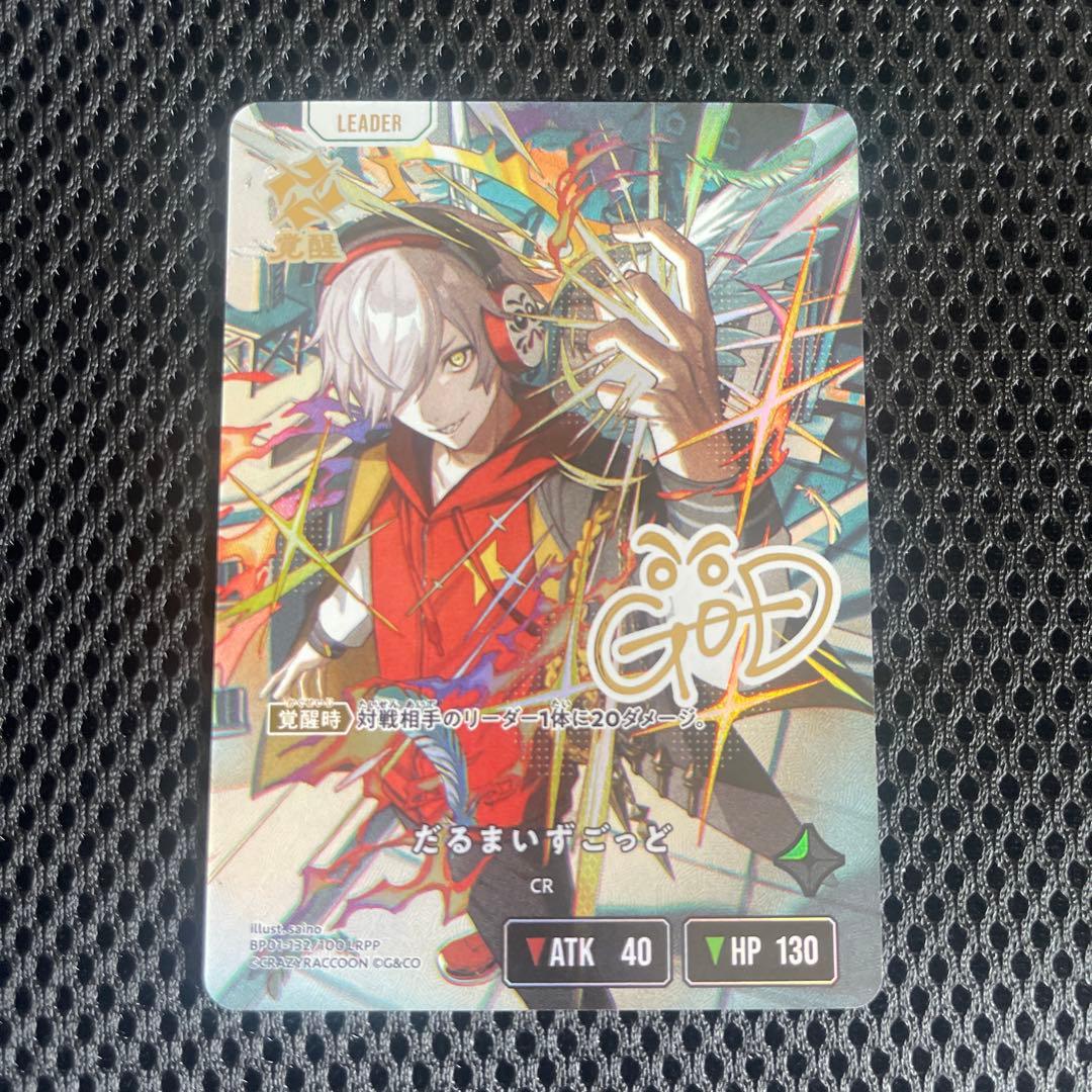 クロススターズ だるまいずごっど LRPP サイン