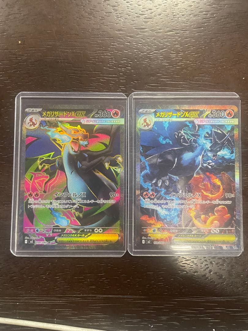 ポケモンカードゲーム　メガリザードンxex SAR SR2枚セット美品