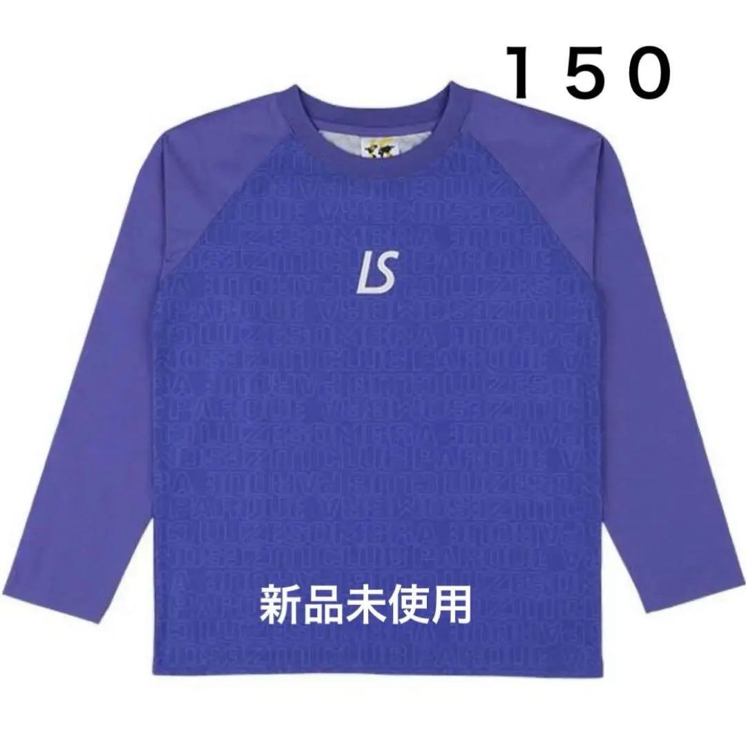 【新品】ルースイソンブラ 長袖ジュニアウェアーlパープル　150