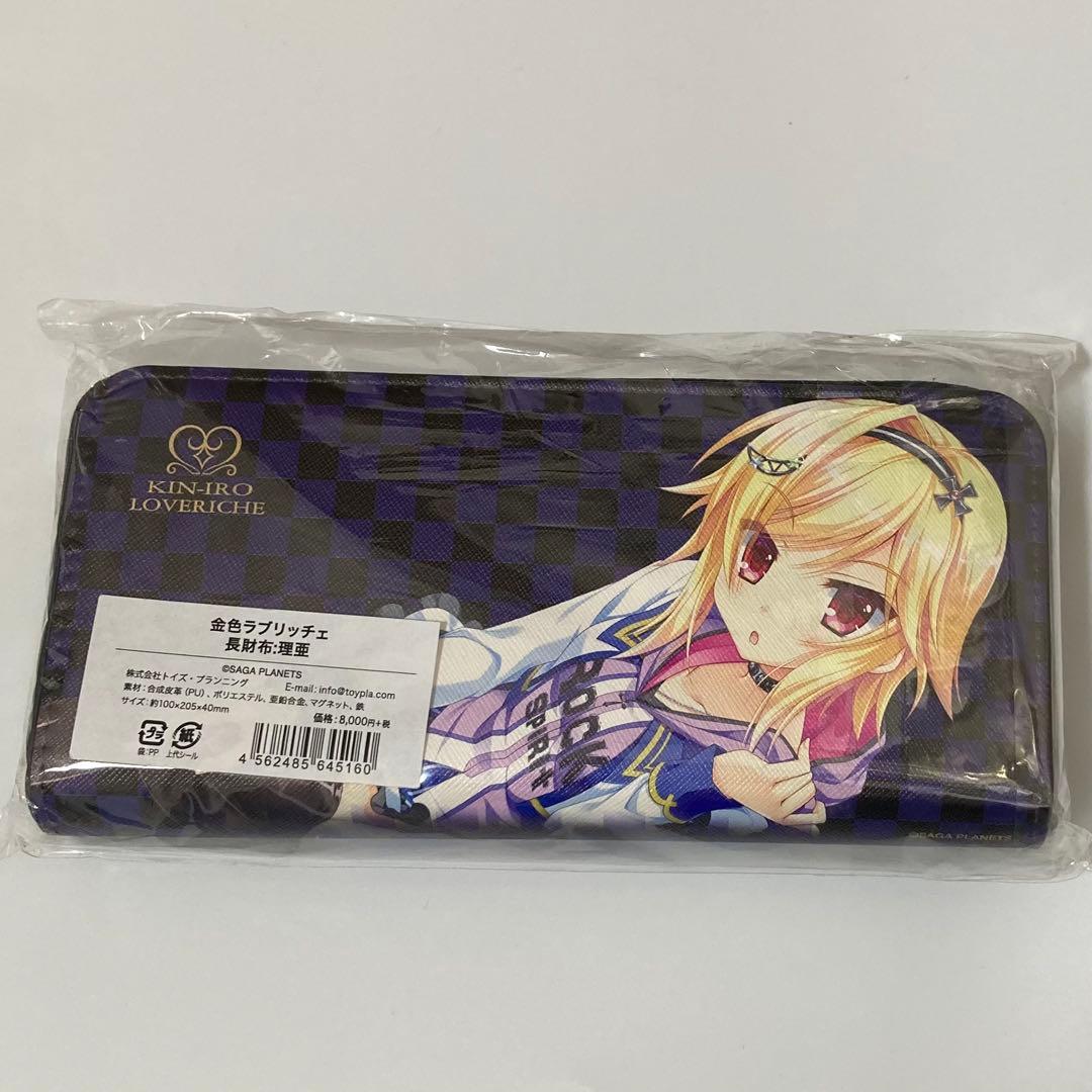 金色ラブリッチェ 描き下ろし 僧間理亜 長財布　ロングウォレット