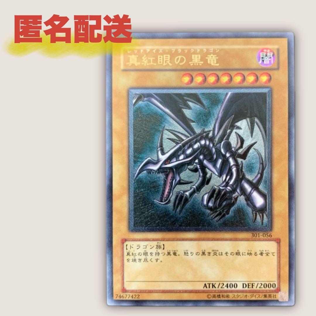 遊戯王カード レッドアイズ・ブラックドラゴン 真紅眼の黒竜 アルティメットレア