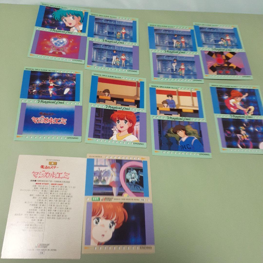 ♥️マジカルエミ　特集　魔法少女　魔法少女アルバムコンプリート