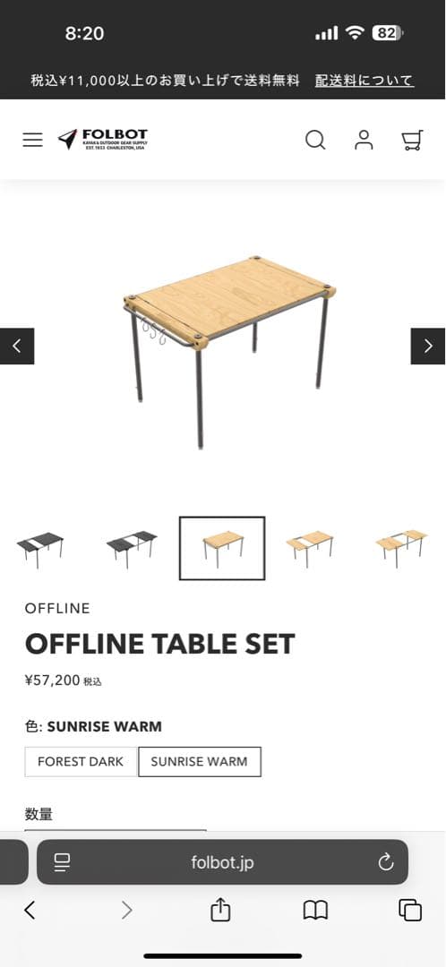 OFFLINE セット　FOLBOT テーブル