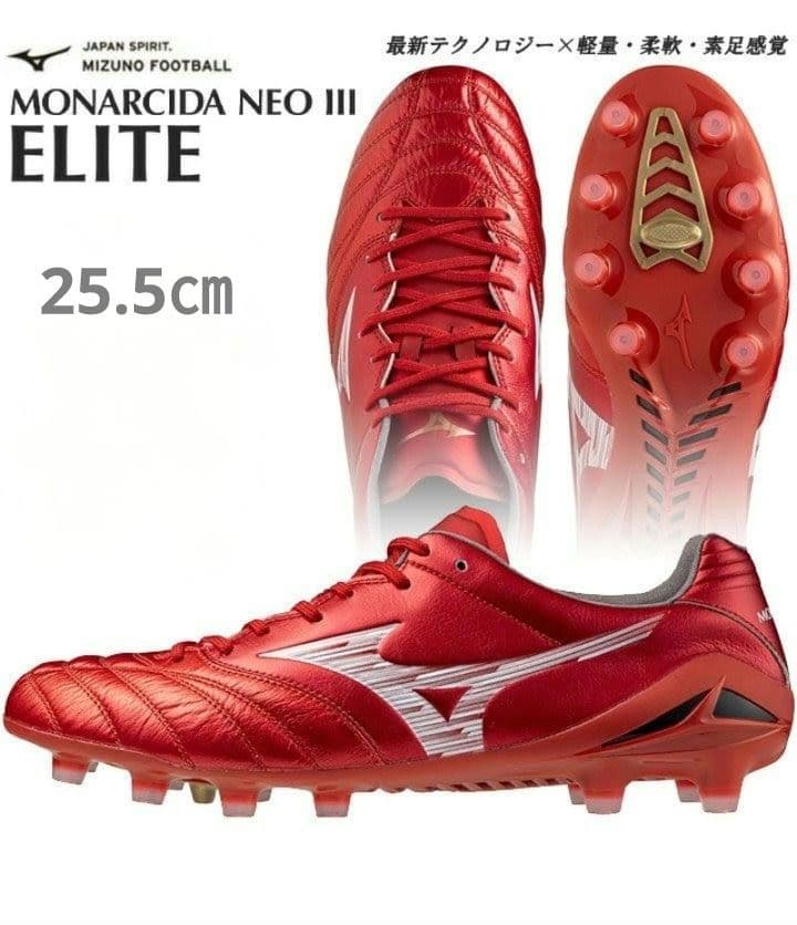 ★【国内正規品・新品】ミズノ　モナルシーダ NEO 3 ELITE　25.5㎝