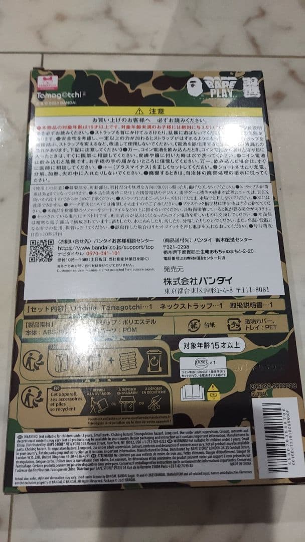 Tamagotchi A Bathing Ape たまごっち