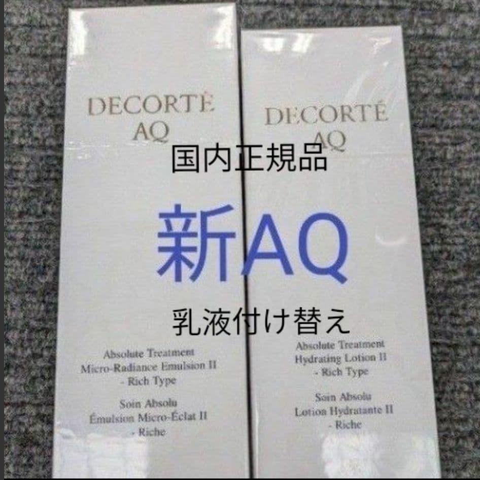 AQ化粧水、乳液付け替え