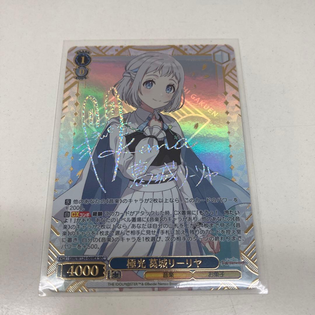 ヴァイス　学マス　SEC極光　葛城リーリヤ