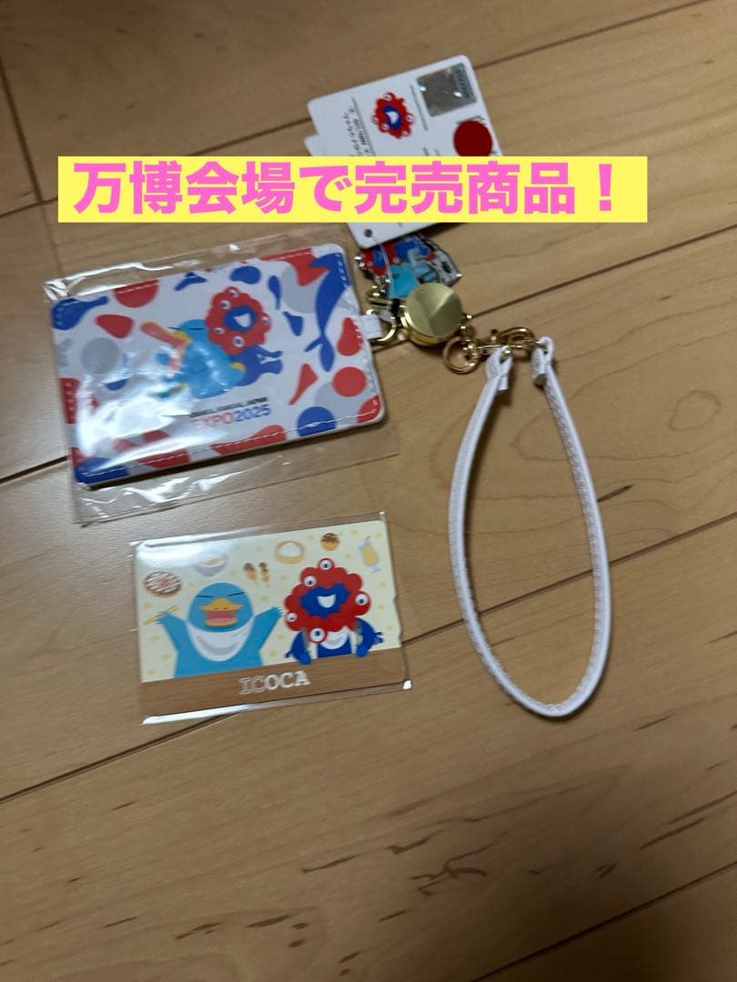 ICOCAパスケースセット 限定3,000セット