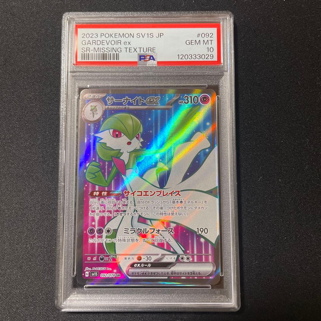 PSA10 サーナイトex SR エラー レリーフ抜け