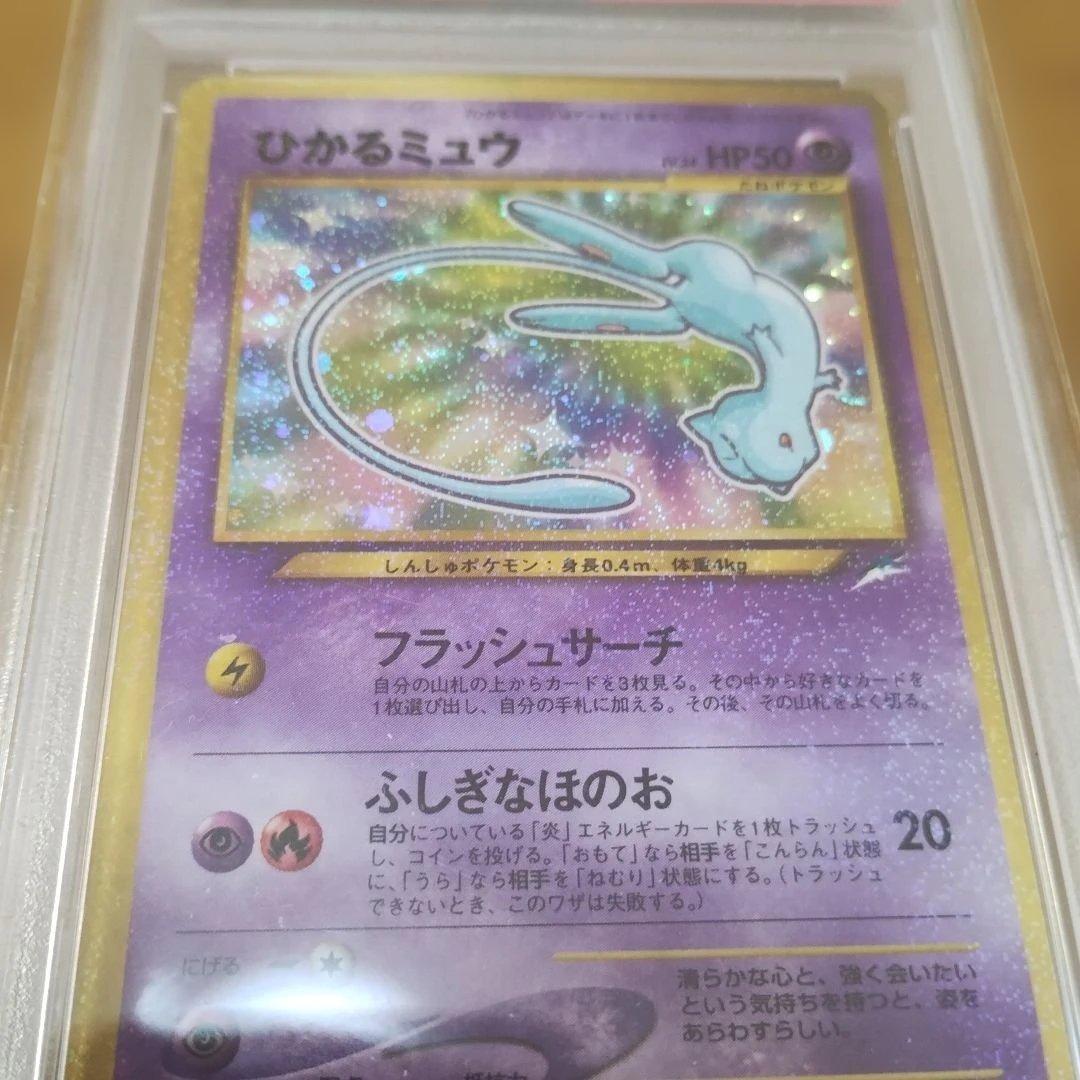 極美品認定品！PSA.NM−MT.８.ひかるミュウ 2001promoカード！