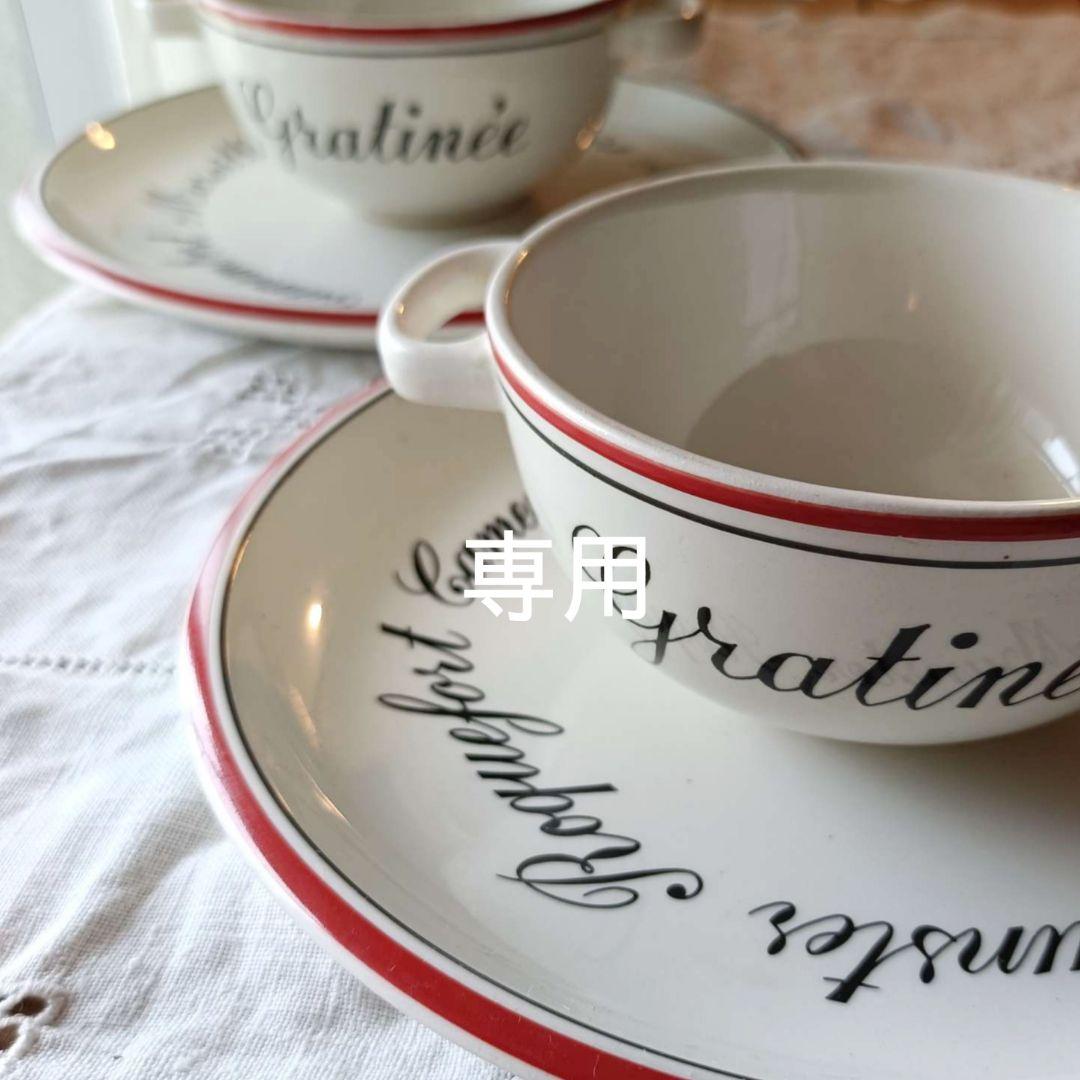 【8/10迄アーニャ】ベルギー Boch グラタンスープ皿 2客セット