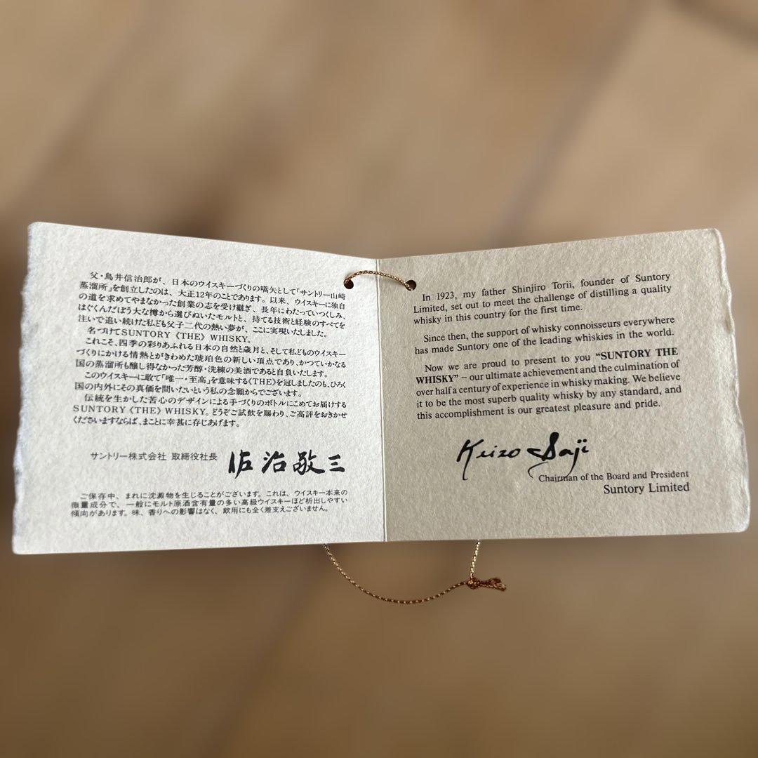 Suntory THE WHISKY 陶器ボトル