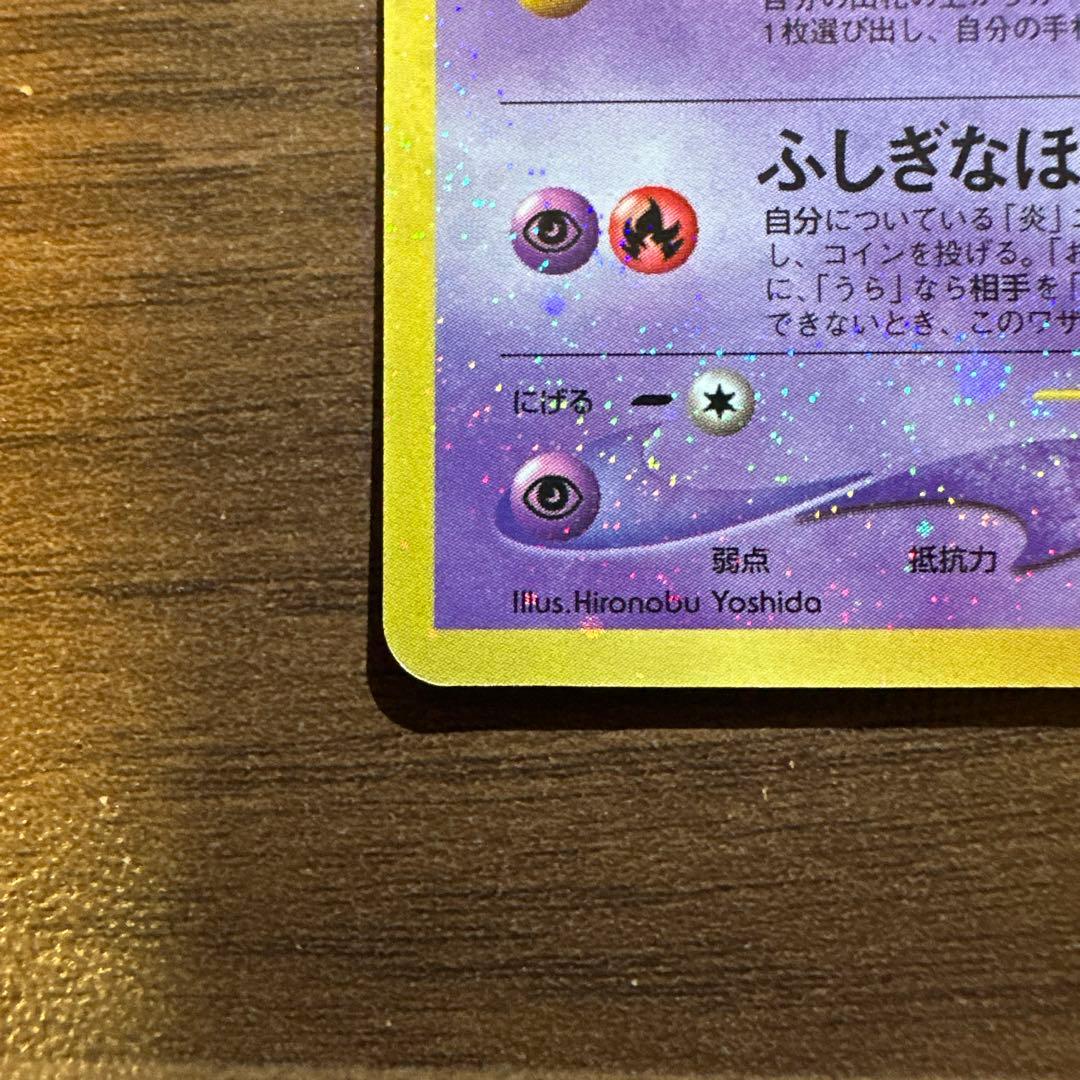 ひかるミュウ　月刊コロコロコミック01年5月号　プロモ　ポケモンカード　旧裏