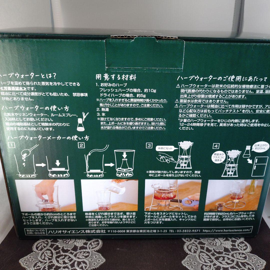 ハリオハーブウォーター蒸留器