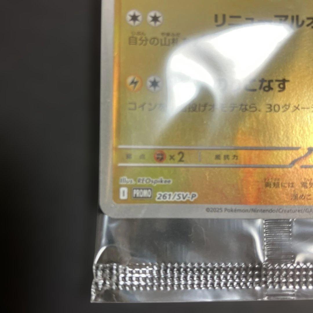 ヒロシマのピカチュウ　【新品未開封】