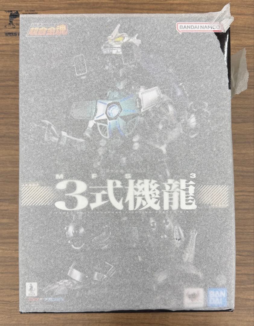 新品 超合金魂 GX-103 3式機龍 ゴジラ