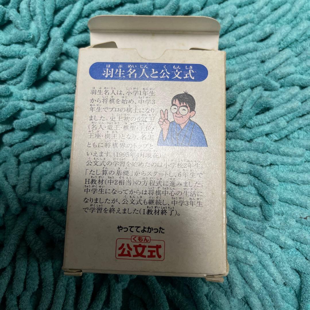 羽生名人トランプ(英文付き)