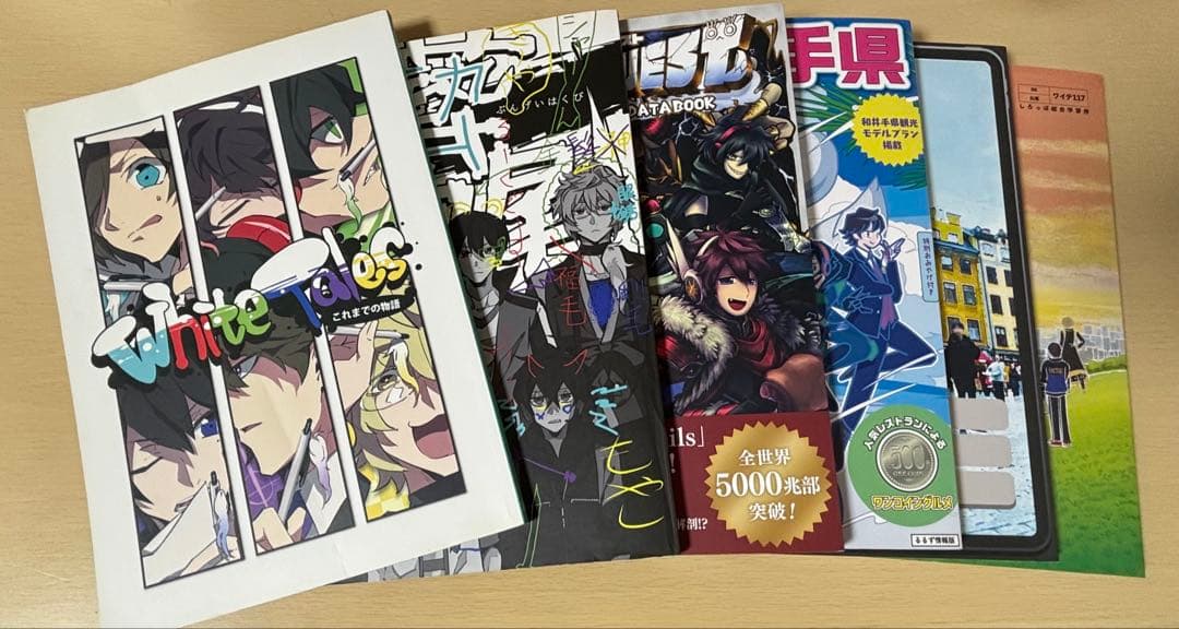 ワイテルズ　ムック本