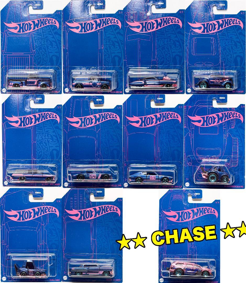 ホットウィール ★ BLUE & PINK ★ 54アニバーサリー★11台