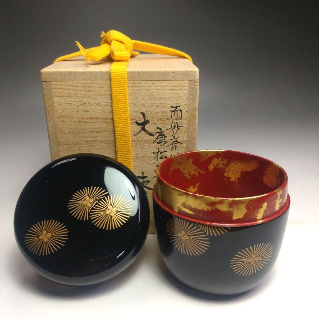 イ162 棗『而妙斎好唐松蒔絵　大棗』『中林香雪　共箱』茶道具　漆塗