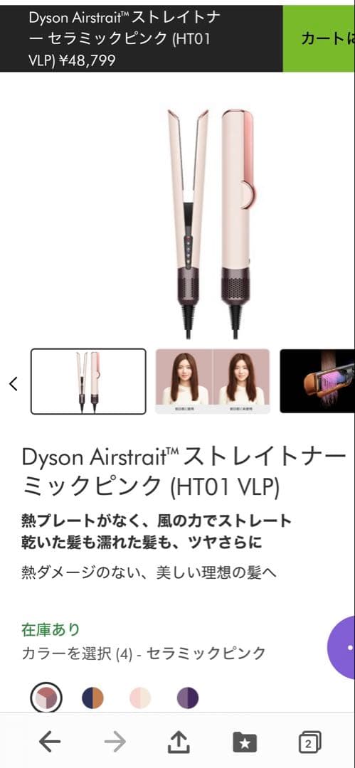 Dyson Airstrait™ ストレートナー HT01 セラミックピンク新品