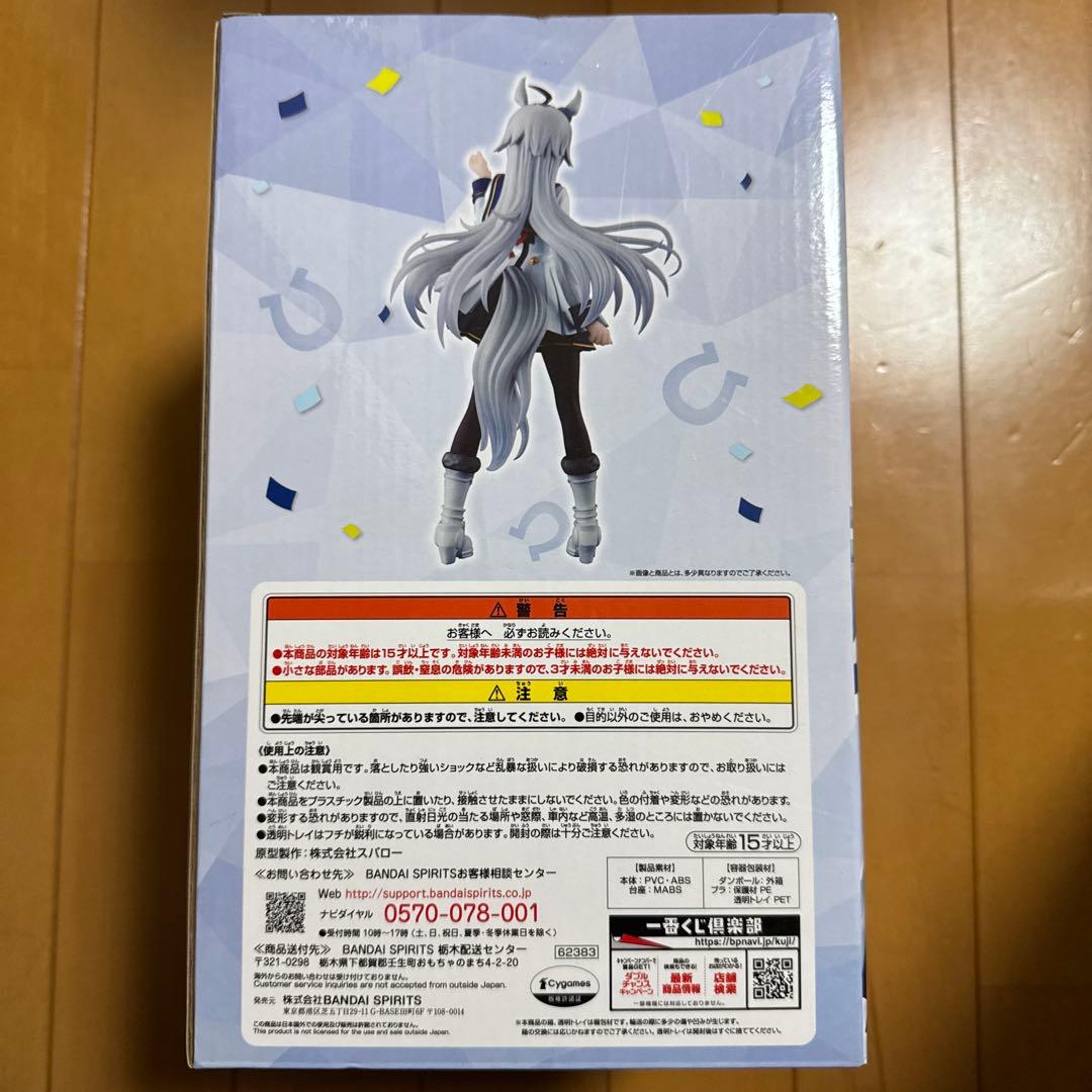 一番くじオグリキャップ フィギュア ラストワンver.