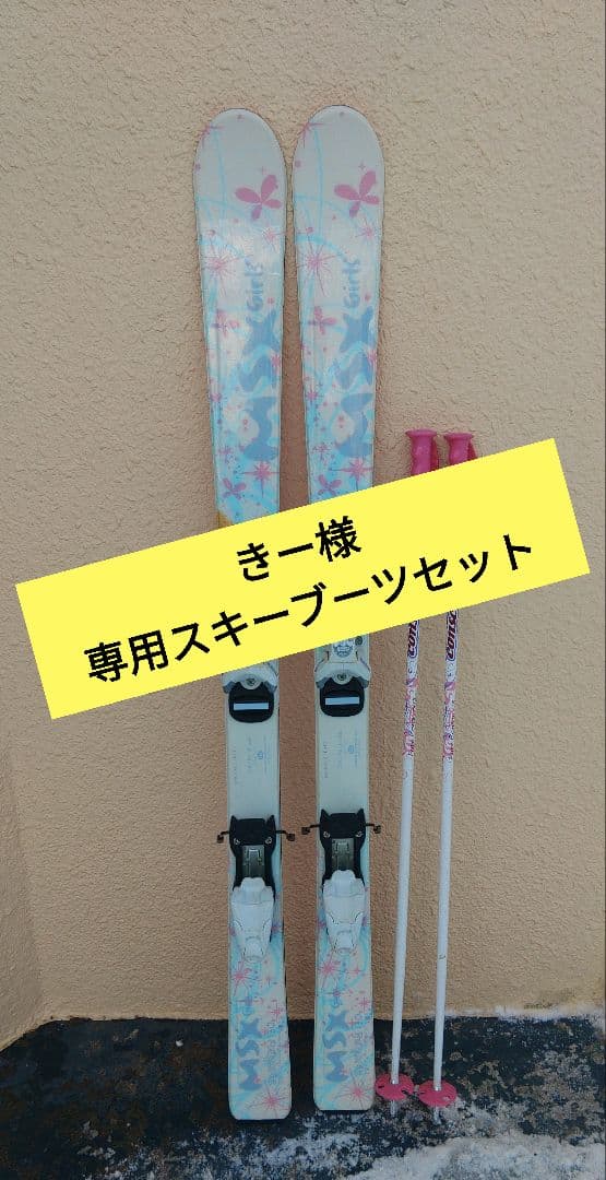 MSX Girls 　130㎝ジュニアスキー・ストックセット　子供用スキー板