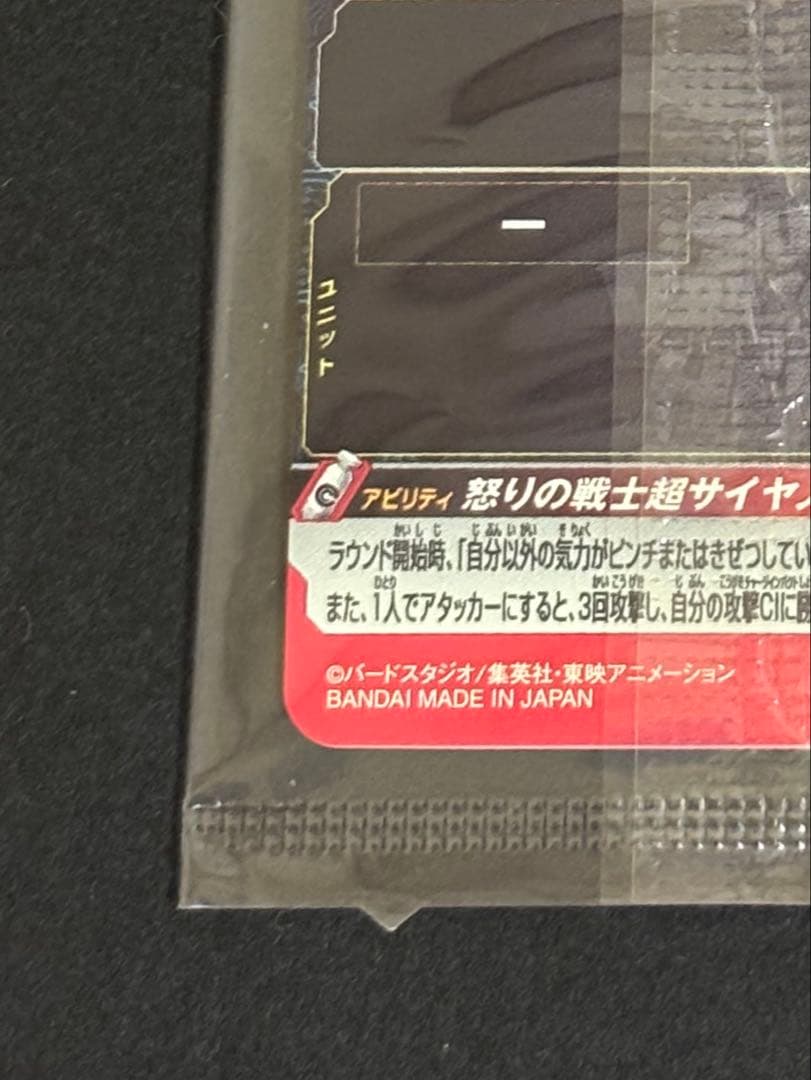 スーパードラゴンボールヒーローズ UGM4-067 孫悟空 未開封