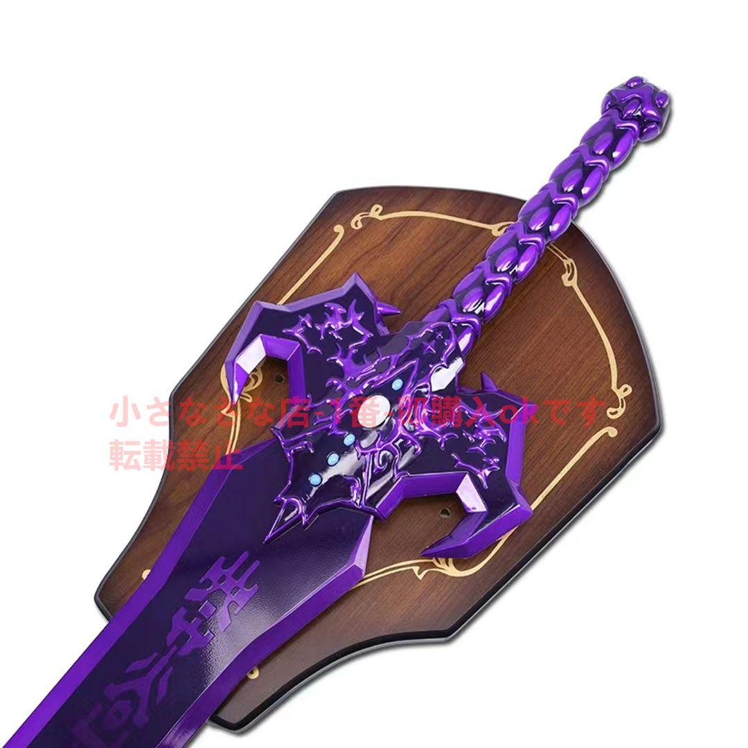 仙剣奇曼伝-竜葵魔剣 古兵器 武具 模造刀 Cosplay ロールプレイング