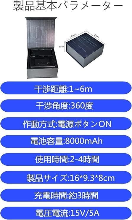 盗聴妨害機 超音波 盗聴防止 電磁場攻撃 360度干渉可能 干渉直径最大6m