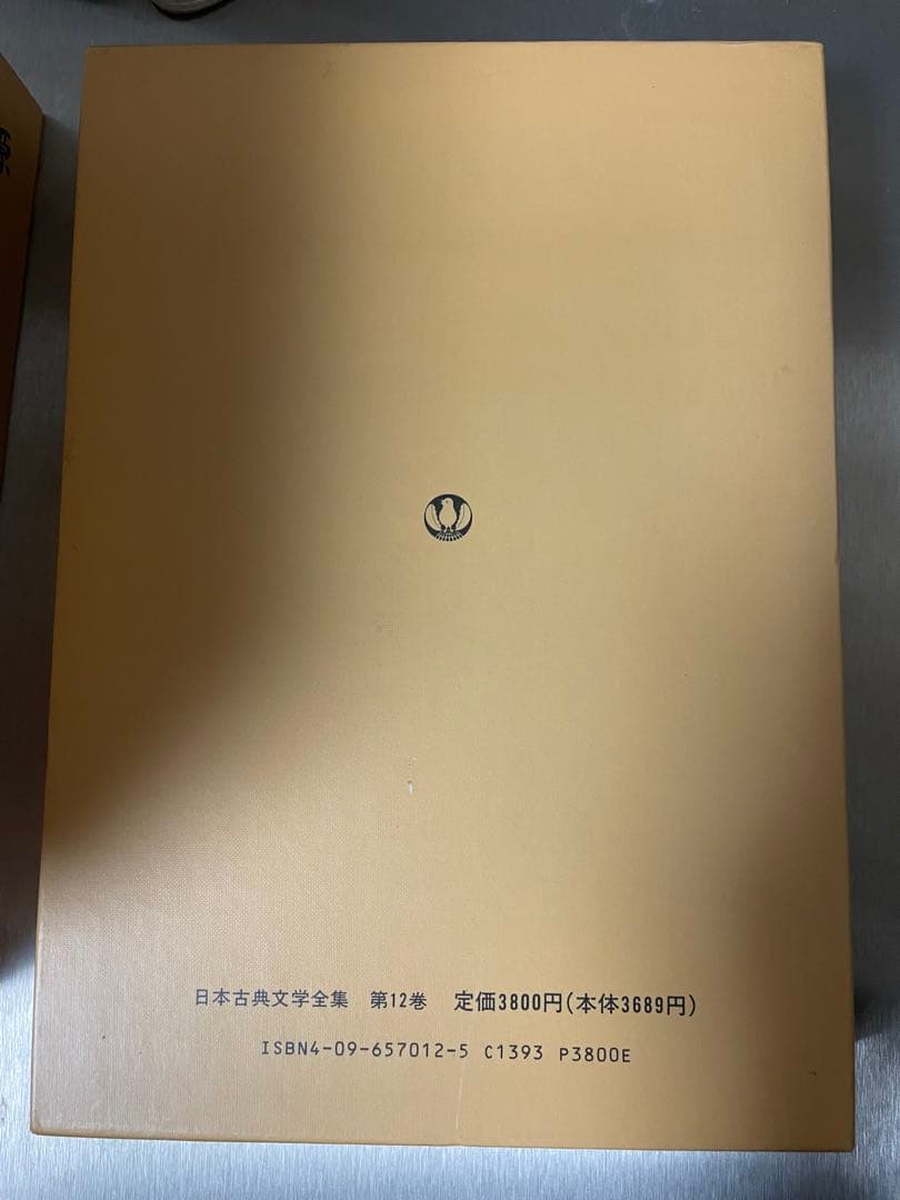 源氏物語 全6巻 日本古典文学全集