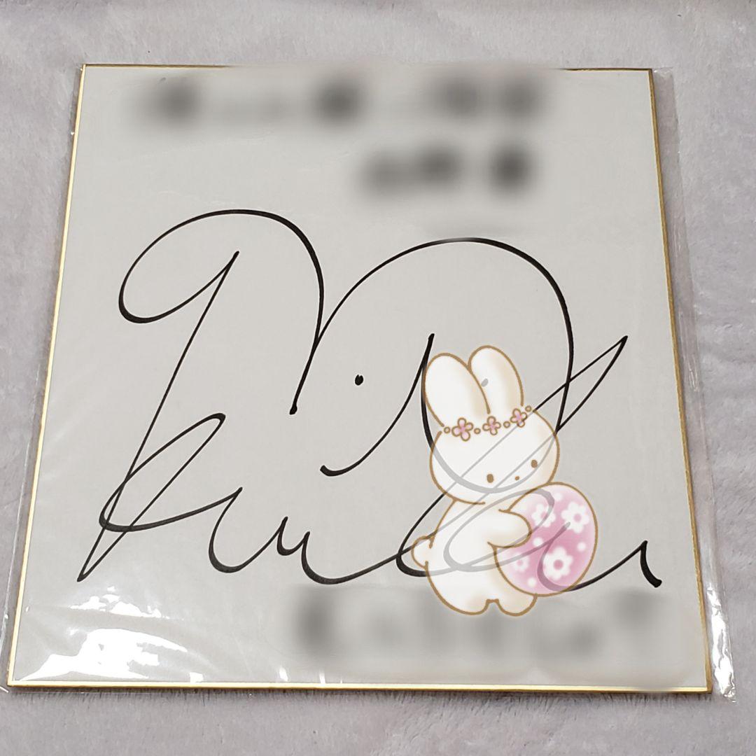 井伊筋肉 サイン色紙