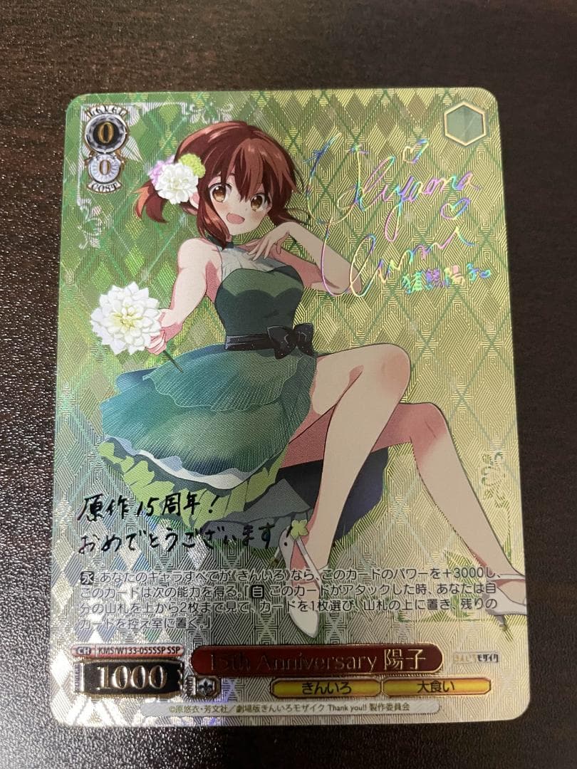 きんいろモザイク　15th Anniversary 陽子　SSP サイン