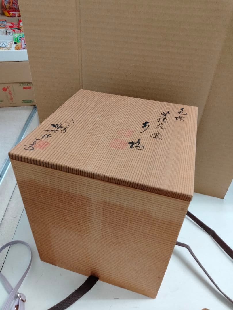 水指（茶道）紫陽花