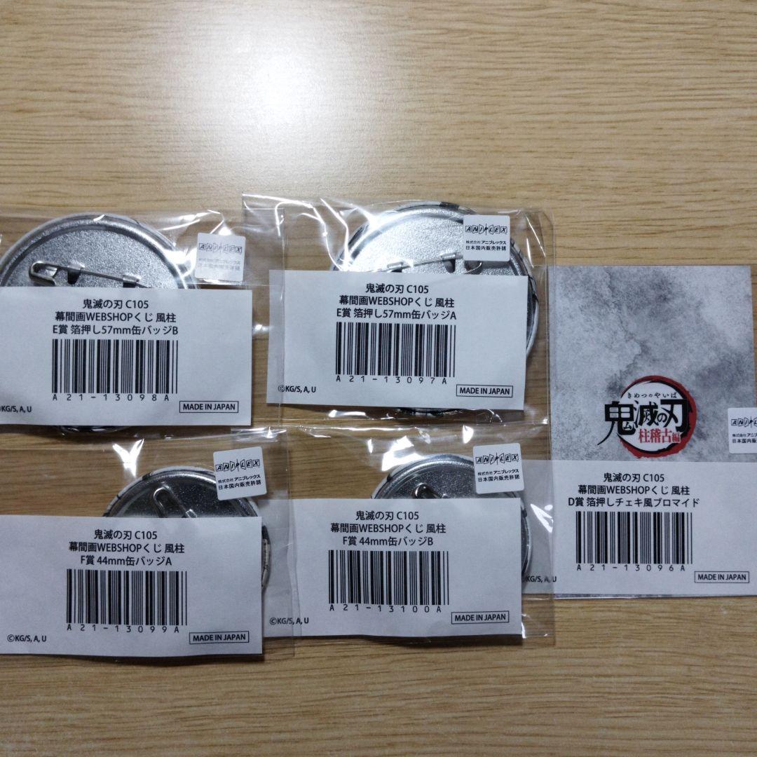 鬼滅の刃　幕間画くじ　風柱　不死川実弥　 缶バッジ　箔押しチェキ風ブロマイド
