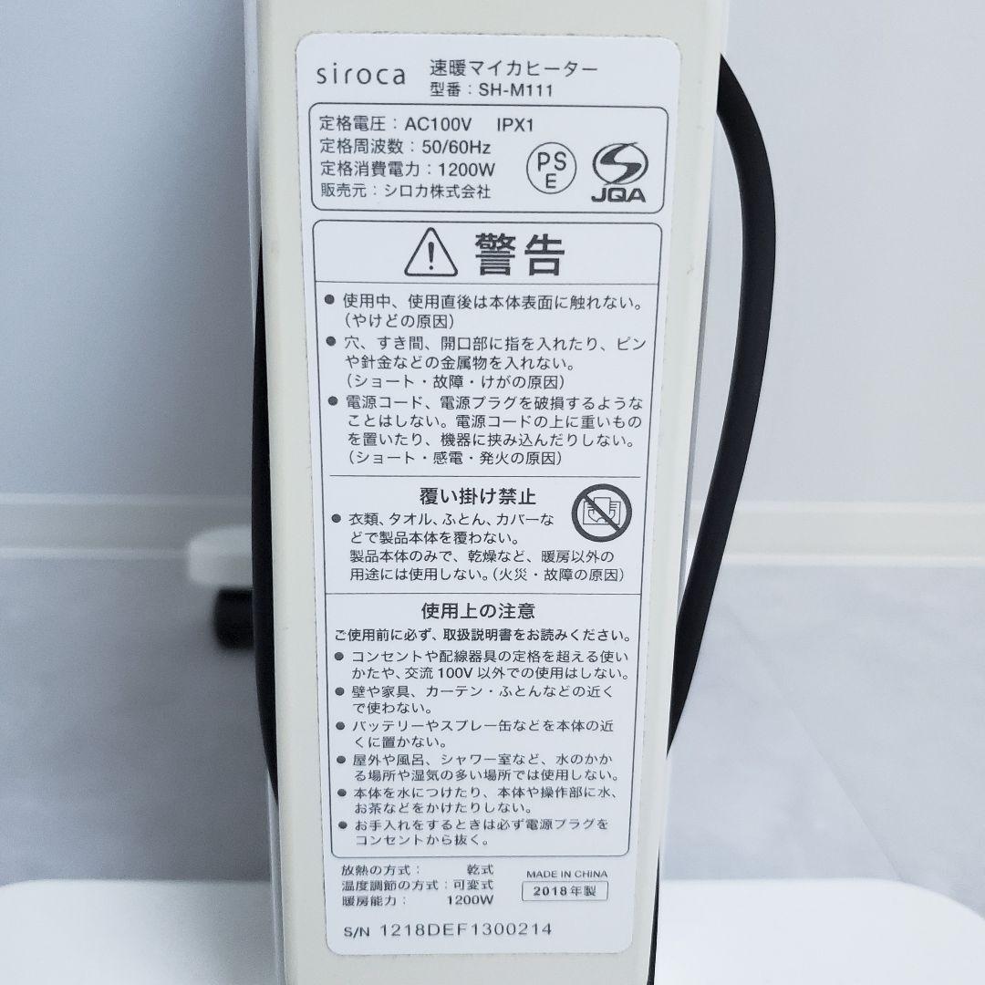 使用少ない美品✨️siroca 速暖マイカヒーター SH-M111