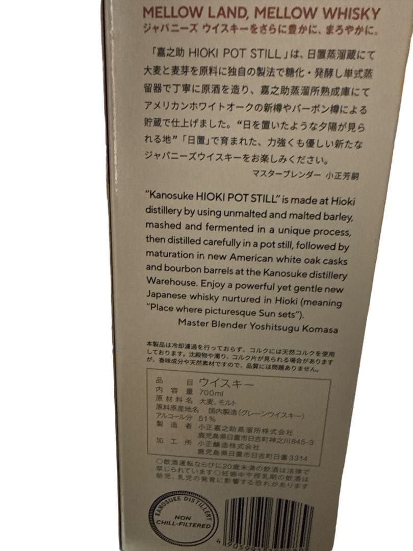 嘉之助 KANOSUKE 日置ポットスチル ウイスキー 700ml 51% 箱付