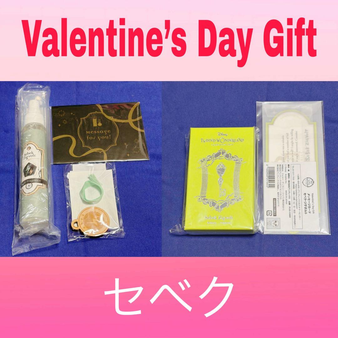 ツイステ セベク ルームフレグランス キーチャーム バレンタイン